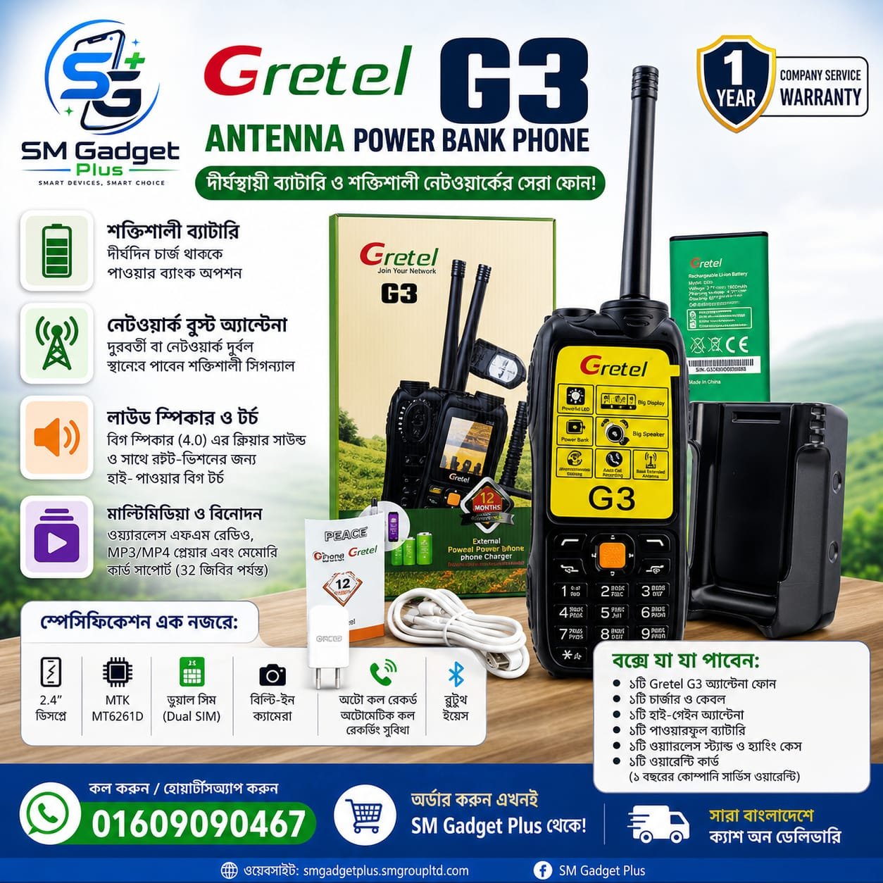 GRETEL G3 ANTENNA PHONE
